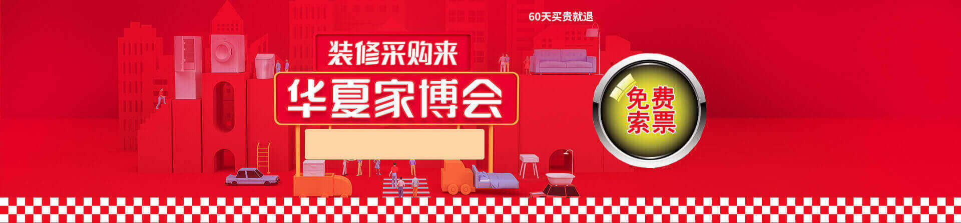 2026年株洲家博会免费索票